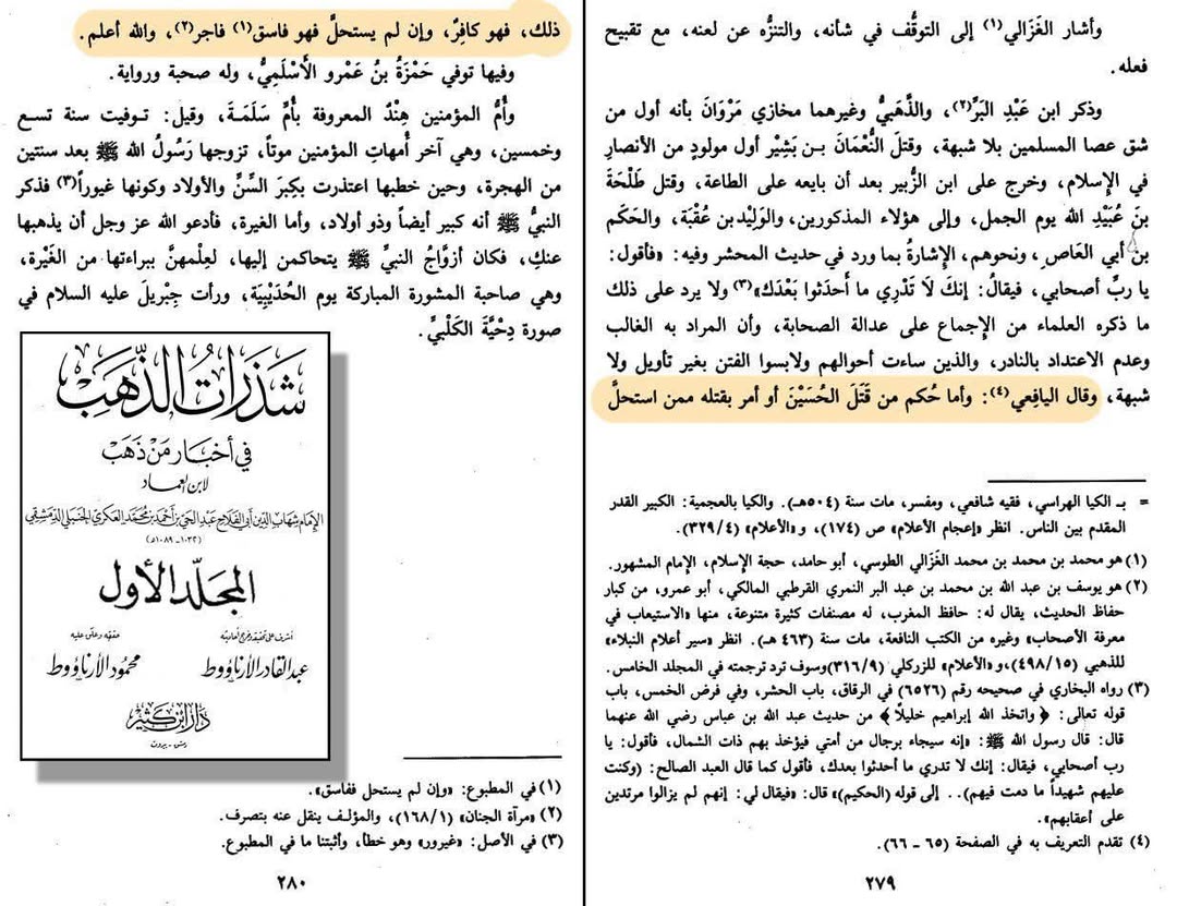 اہل سنت کا قاتل امام حسین ع کی تعریف کرنا