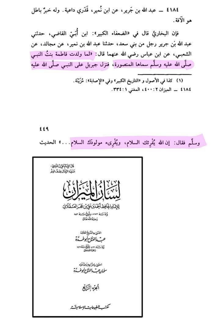 مرتبہ بنت رسول ص سیدہ فاطمہ زھراء سلام اللہ علیہا