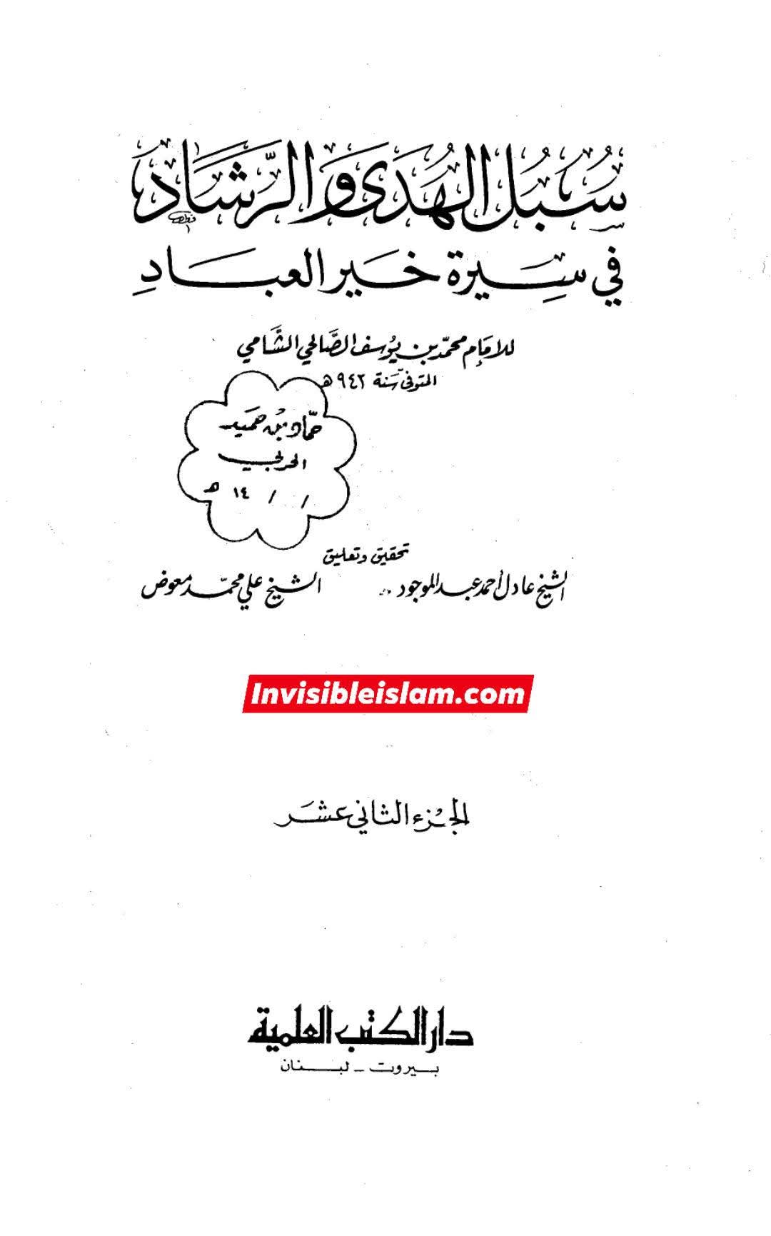 بلاذری کی وثاقت اور کتاب انساب الاشراف کا اعتبار