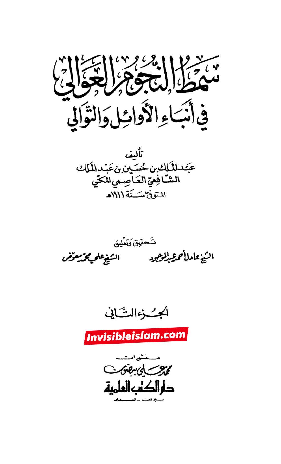 کیا خلافتِ ابوبکر پر تمام صحابہ کا اجماع ہوا تھا؟