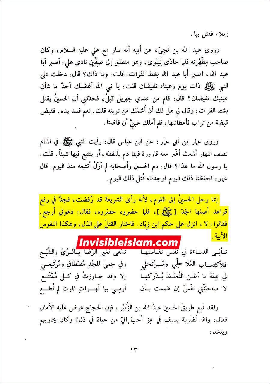 امام حسینؑ کے خروج/سفر کا فلسفہ