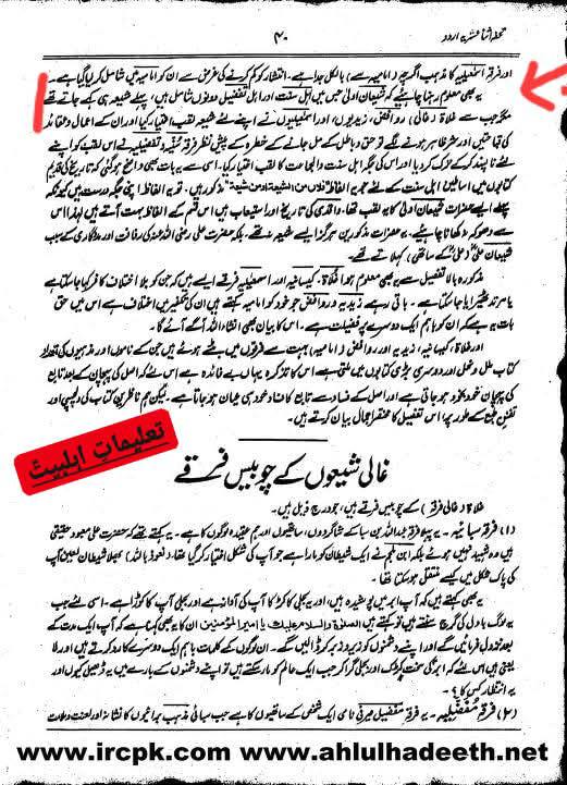 اہل کوفہ کی اکثریت تفضیلی شیعہ (شیعان اولی) تھے