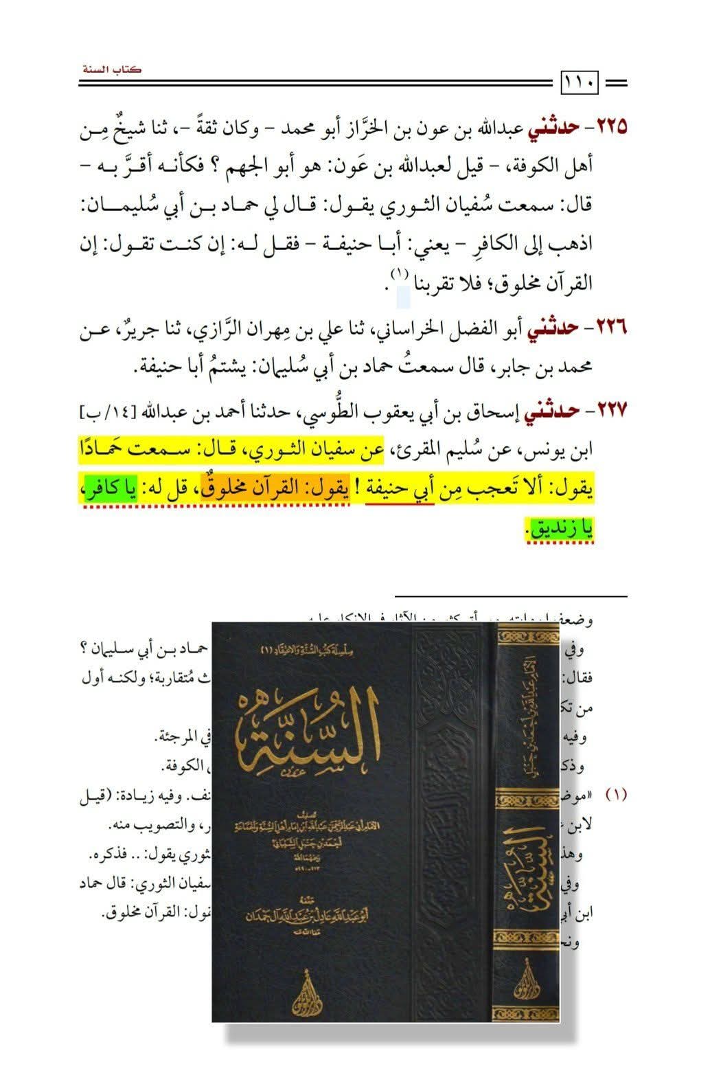 ابوحنیفہ — امامِ اعظم یا کافرِ اعظم؟