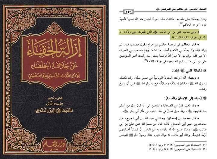 کیا حکیم بن حزام خانۂ کعبہ میں پیدا ہوا ؟ نواصب کا رد