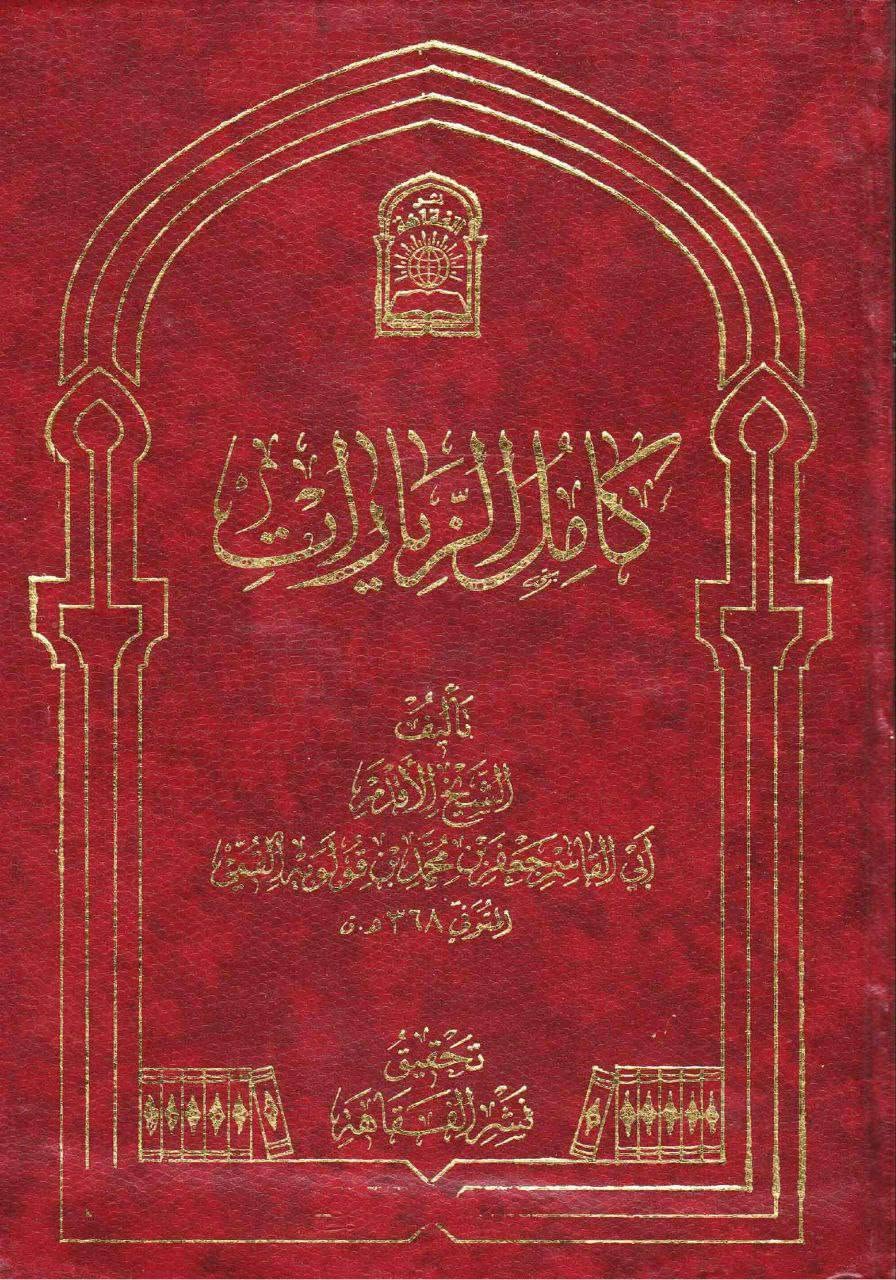 جنت: حضرتِ معصومہؑ کی زیارت کا ثواب (حدیثِ امام رضاؑ)