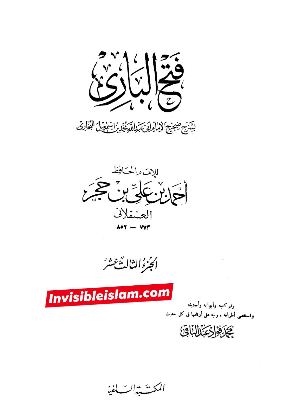 رسولِ خدا ص نے کئی بار تاکید فرمائی کہ میرے جانشین قیامت تک صرف بارہ ہوں گے۔