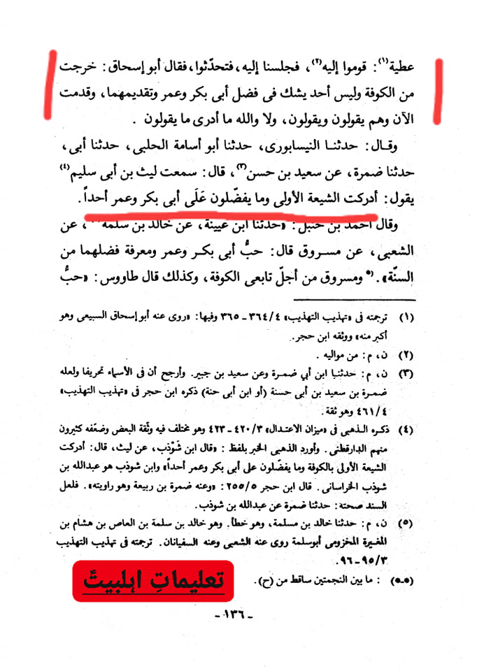 اہل کوفہ کا عقیدہ اور یہ شیعان اولی کون تھے ؟