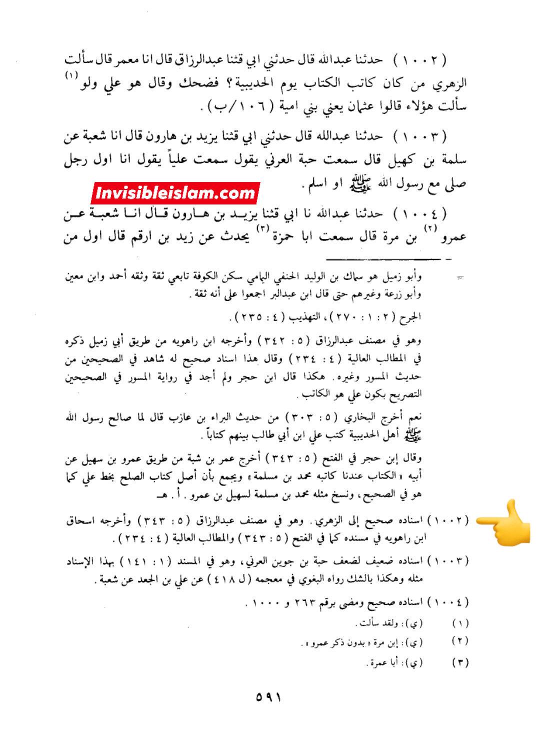 بنی امیہ اور احادیث کے ساتھ کھیل