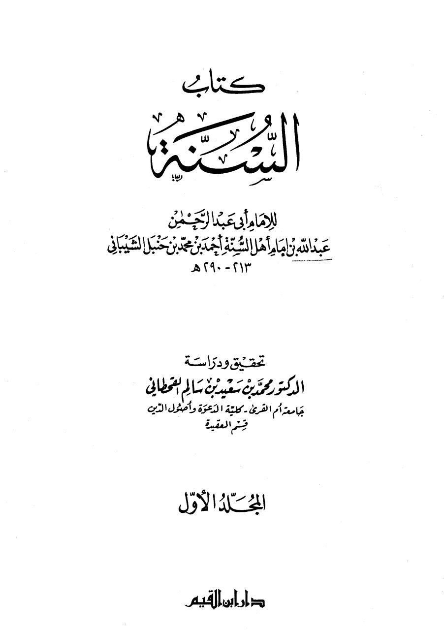 ابو حنیفہ کی تکفیر کا ذکر۔