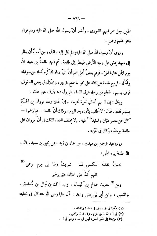طلحہ قاتل عثمان میں سے تھا