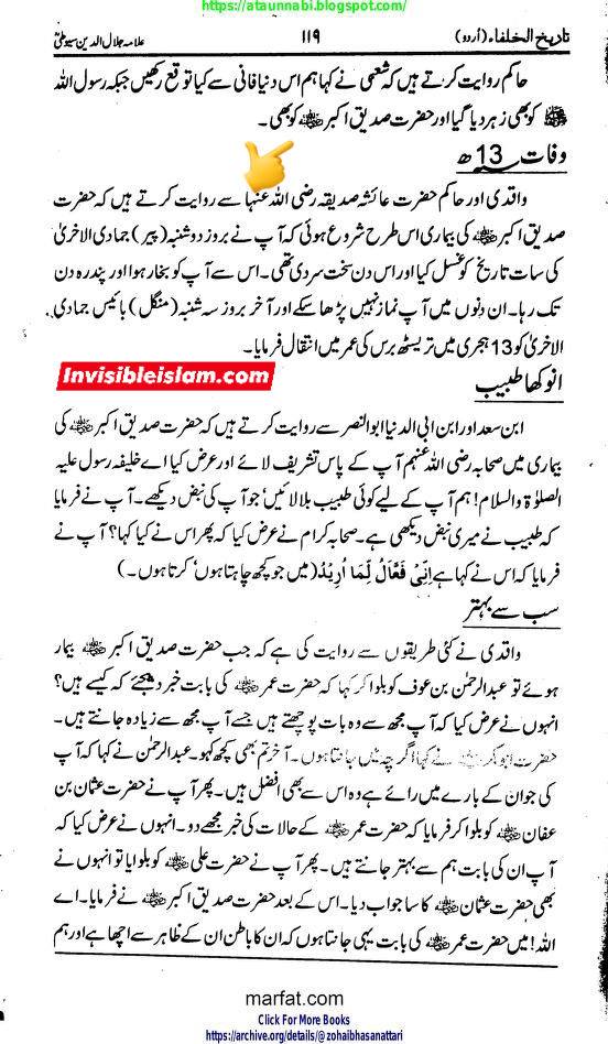 ابوبکر کی وفات زہر سے ہوئی