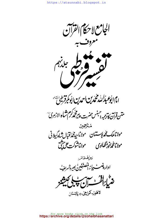باغ فدک اور سورہ الحشر کے مطابق تقسیم؟