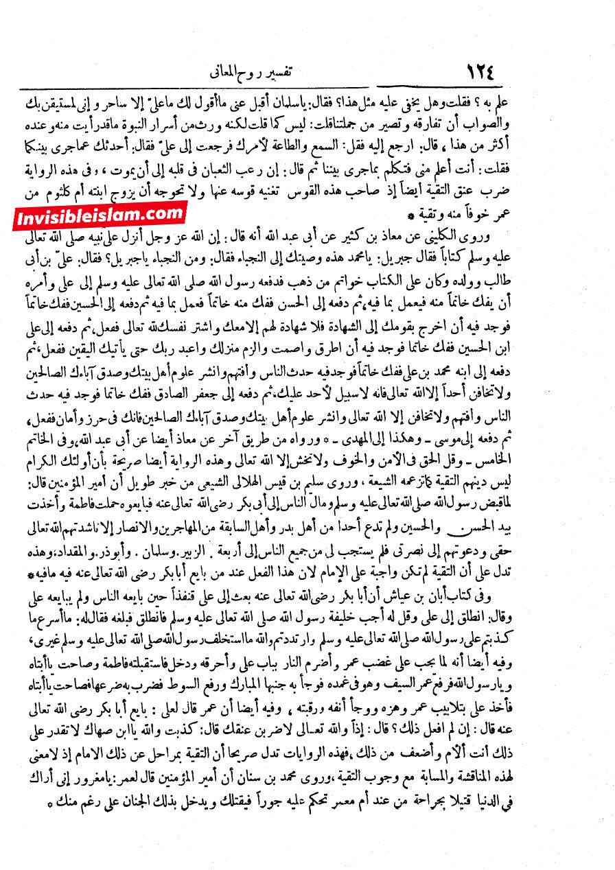 امیرالمومنین حضرت علی (ع) کا حضرت فاطمہ سلام اللہ علیہا کا دفاع