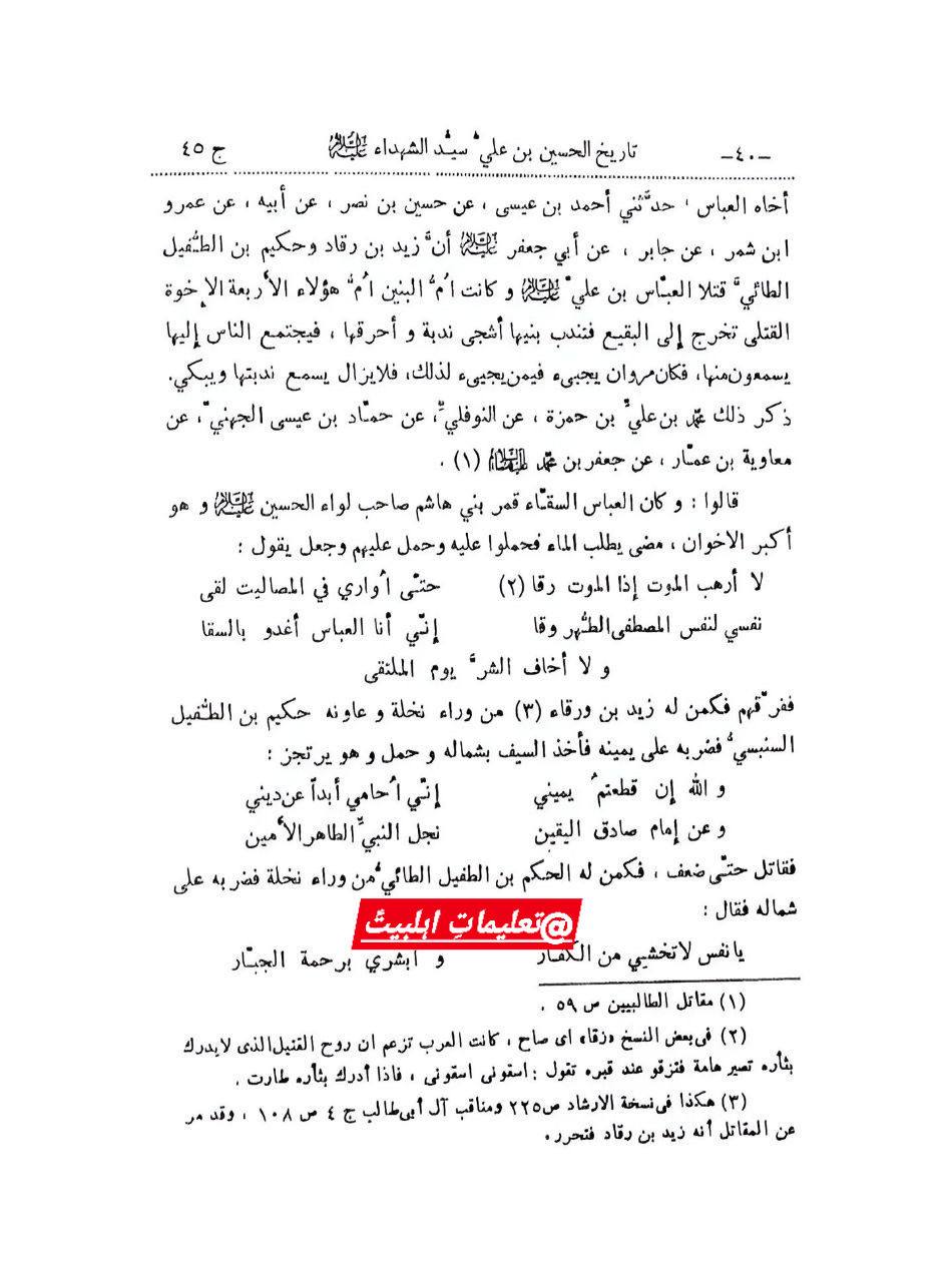 شہادتِ حضرت اُمّ البنین post-3