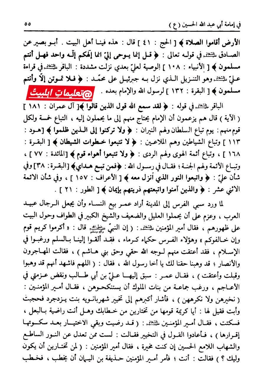 شهربانو کا نکاح امام حسین علیہ السلام سے
