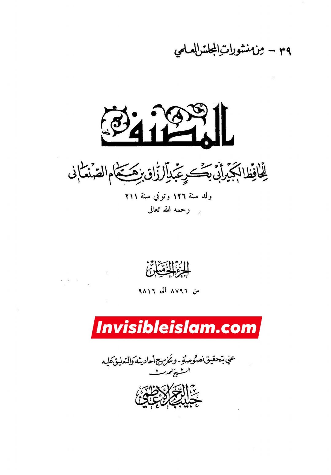 امیرالمؤمنین علیہ السلام کا جعلی حدیث لانورث سن کر ردعمل