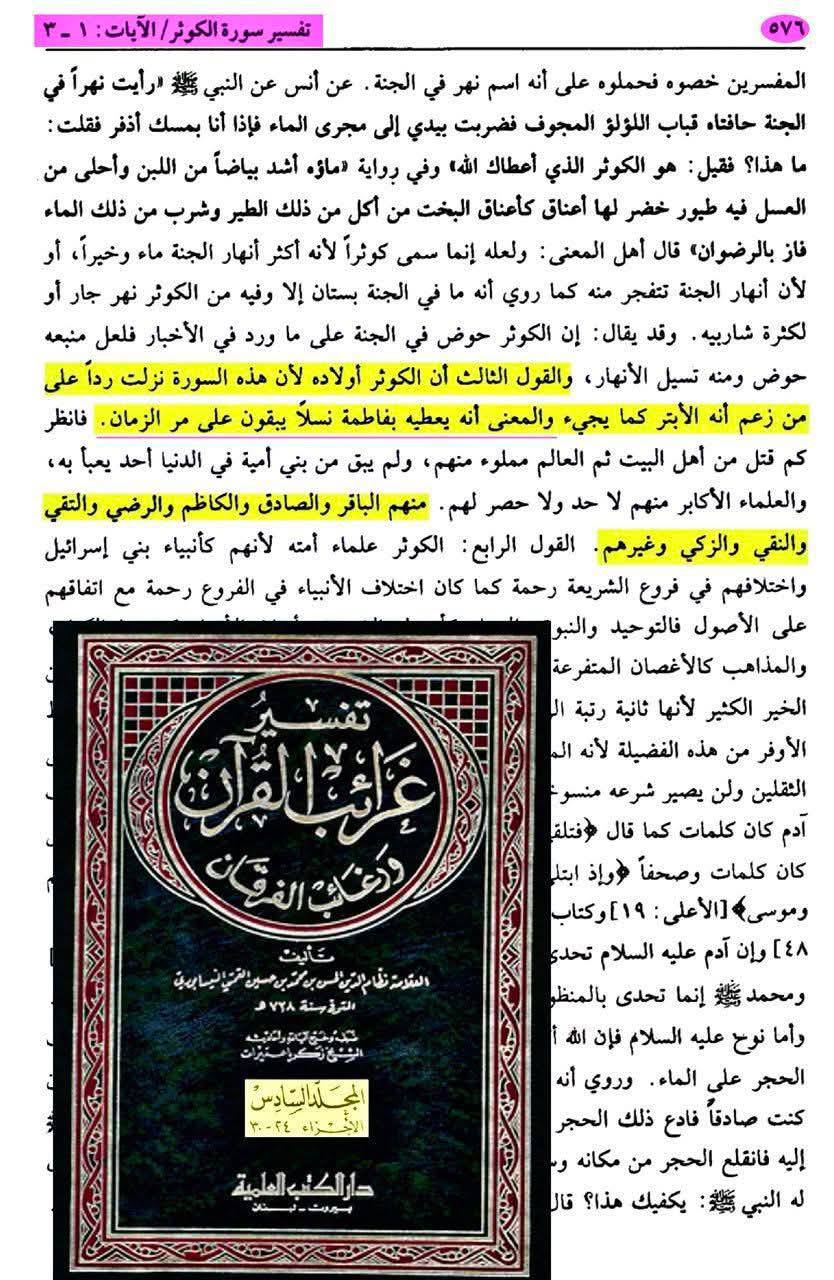 کوثر در قرآن