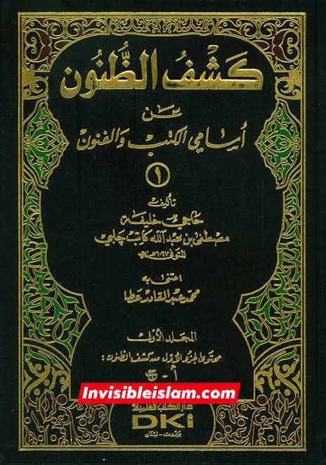 بلاذری کی وثاقت اور کتاب انساب الاشراف کا اعتبار
