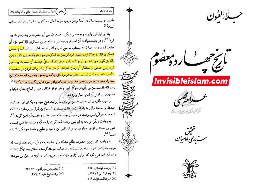 امام عسکری علیہ السلام کا امام ہادی علیہ السلام کے غم میں گریبان چاک کرنا