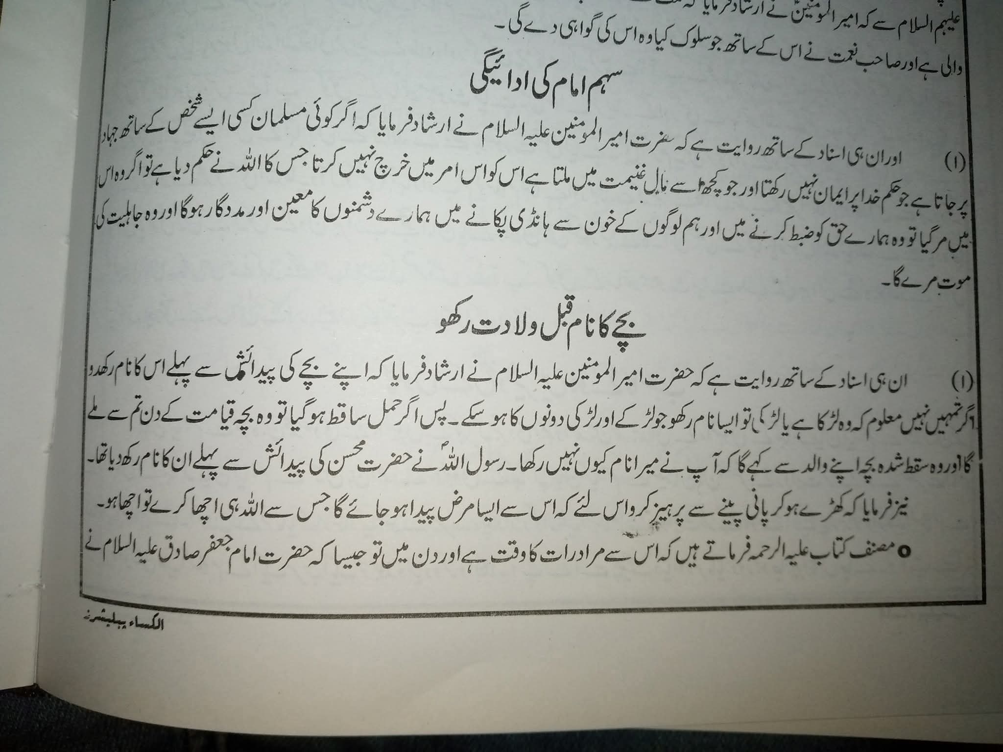 ولادت سے پہلے نام رکھنا
