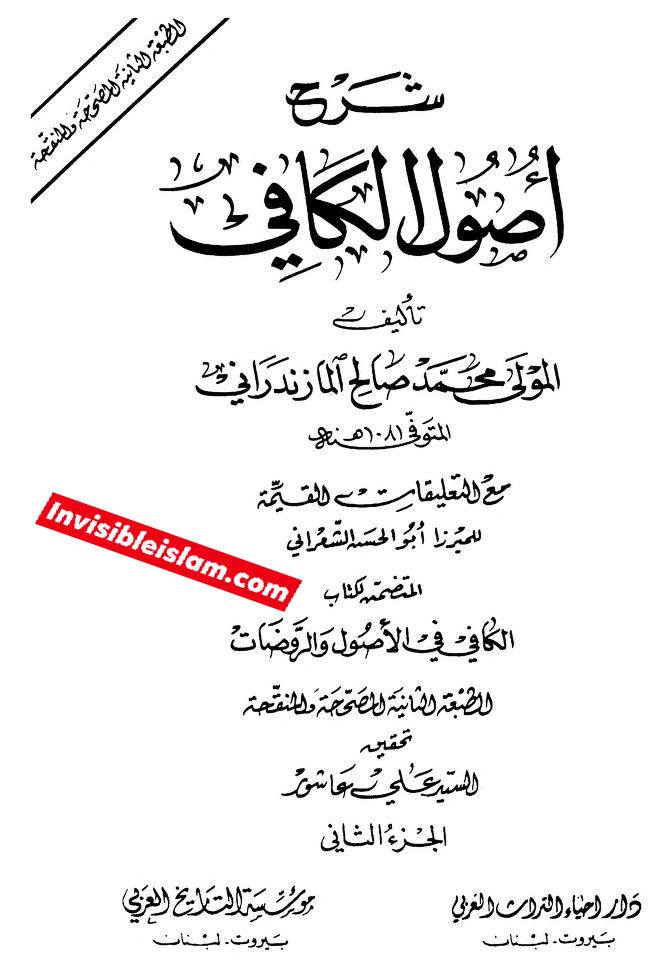 کتاب سلیم بن قیس کے طرق اور اسناد