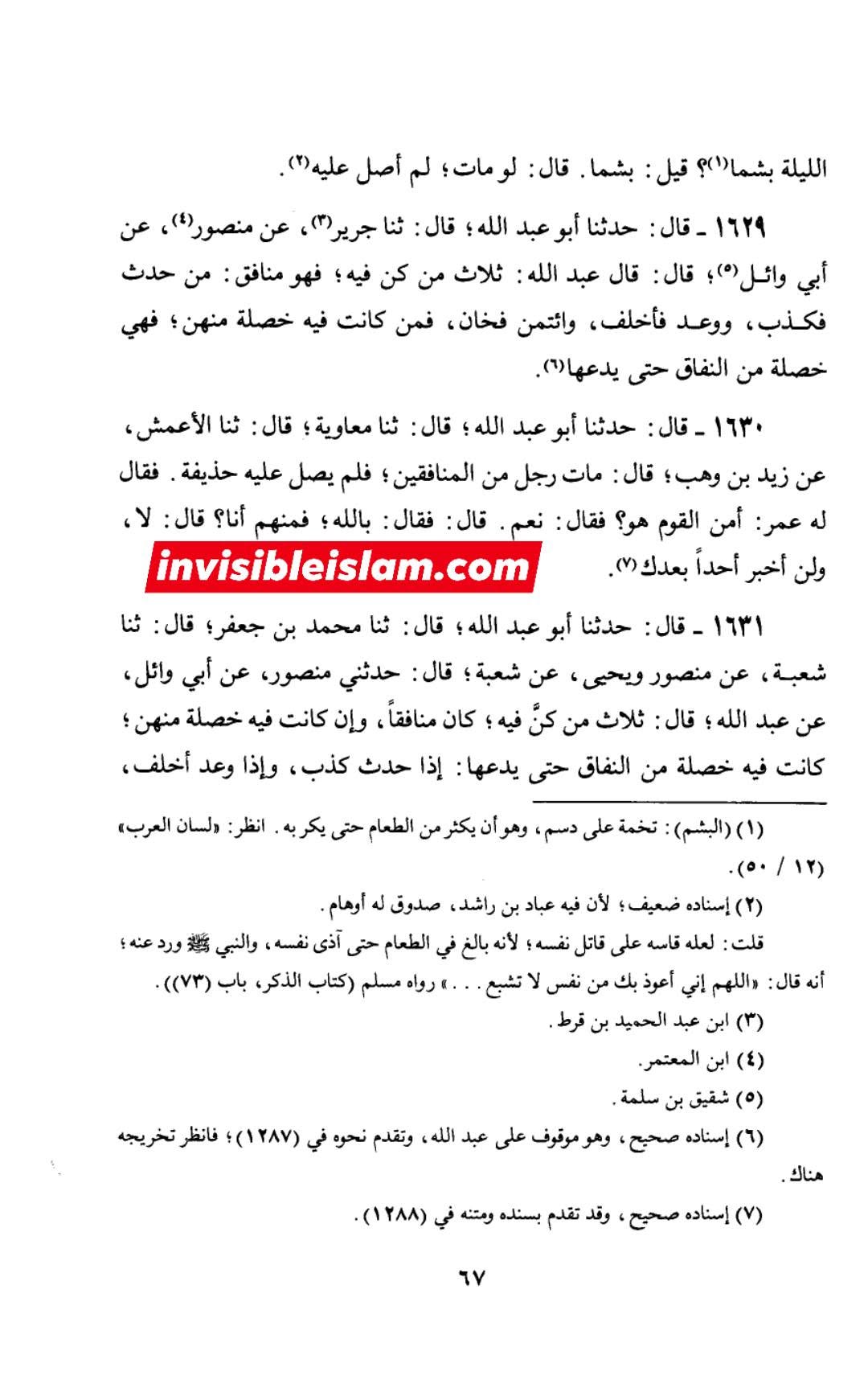 نفا ق سے خوف