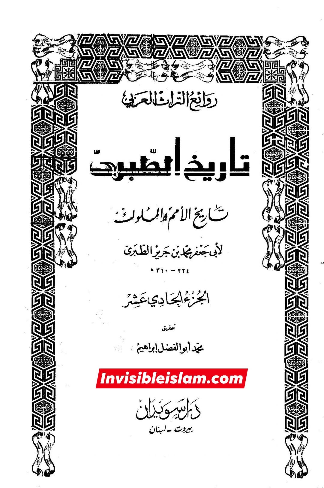 عطیہ بن سعد العوفی  (ثقہ)