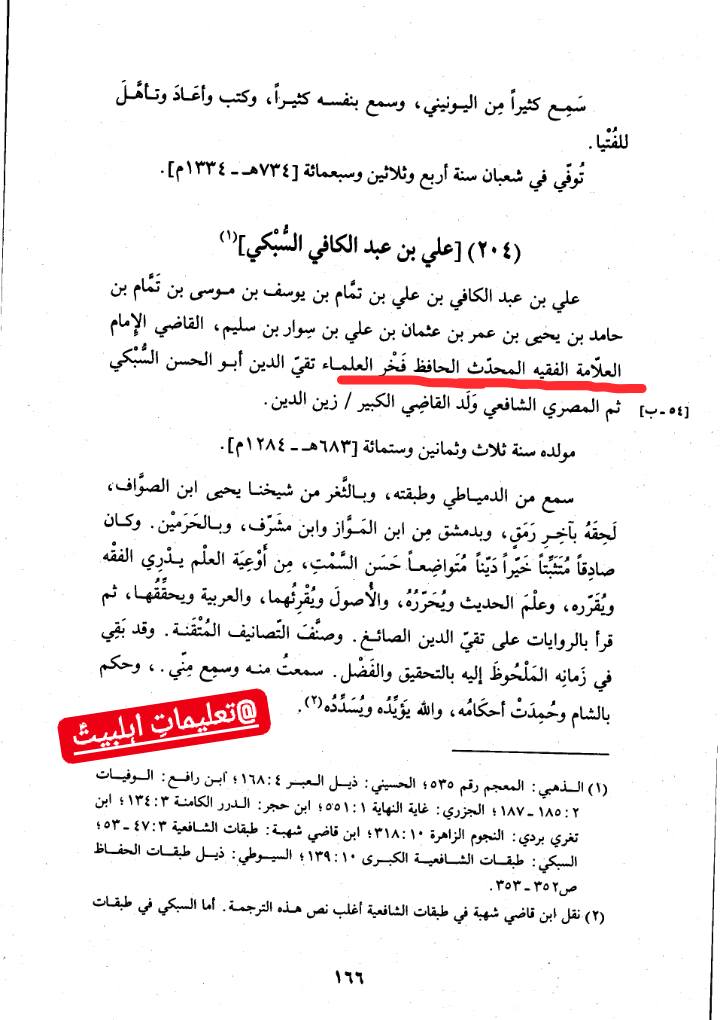 سیدہ فاطمہ ع حضرت عائشہ سے افضل ہیں