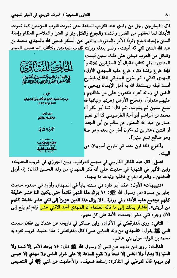 ابن تیمیہ اور بارہ خلفاء کی روایت