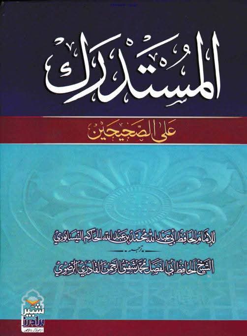 عثمان اور سنت رسول ﷺ کی مخالفت
