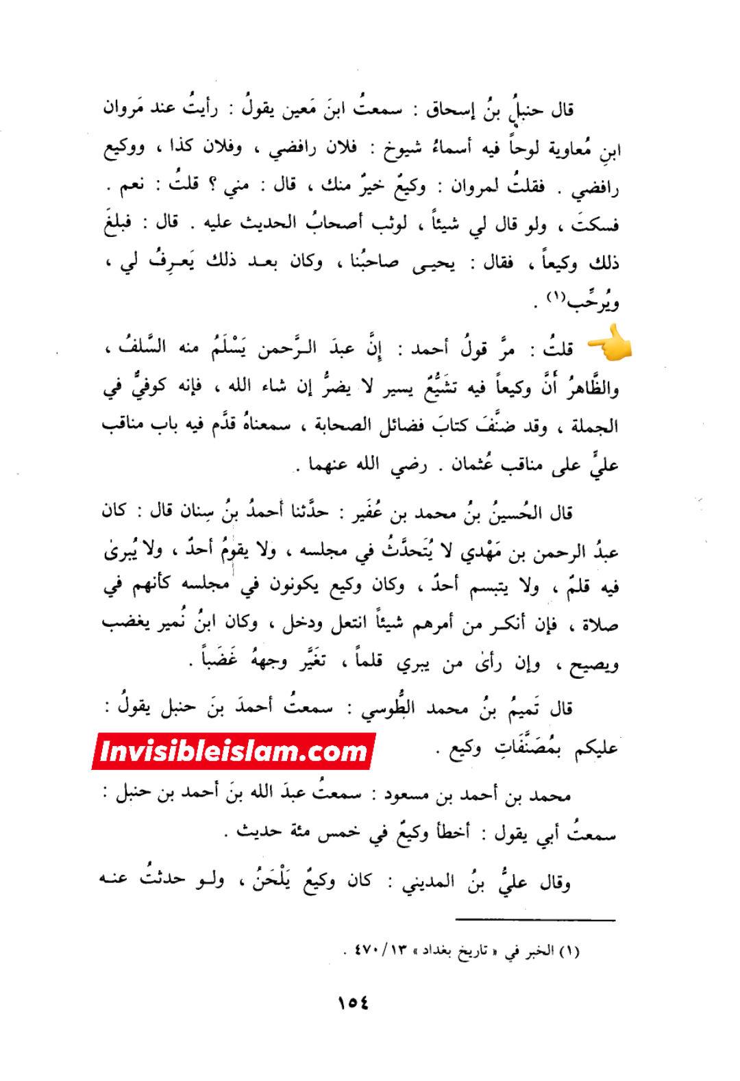 عطیہ بن سعد العوفی اور شیعہ؟