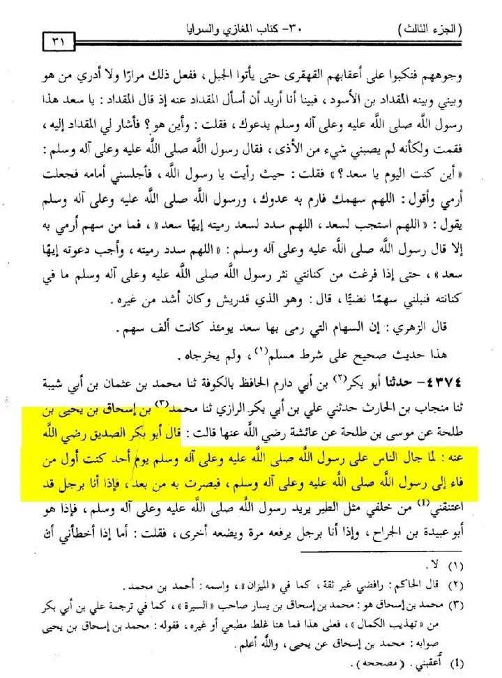 ہم سادہ لوح مسلمانوں کو خلفاء ثلاثہ کی بہادری کے بے شمار کارنامے سنائے جاتے ہیں لیکن۔۔۔۔۔۔