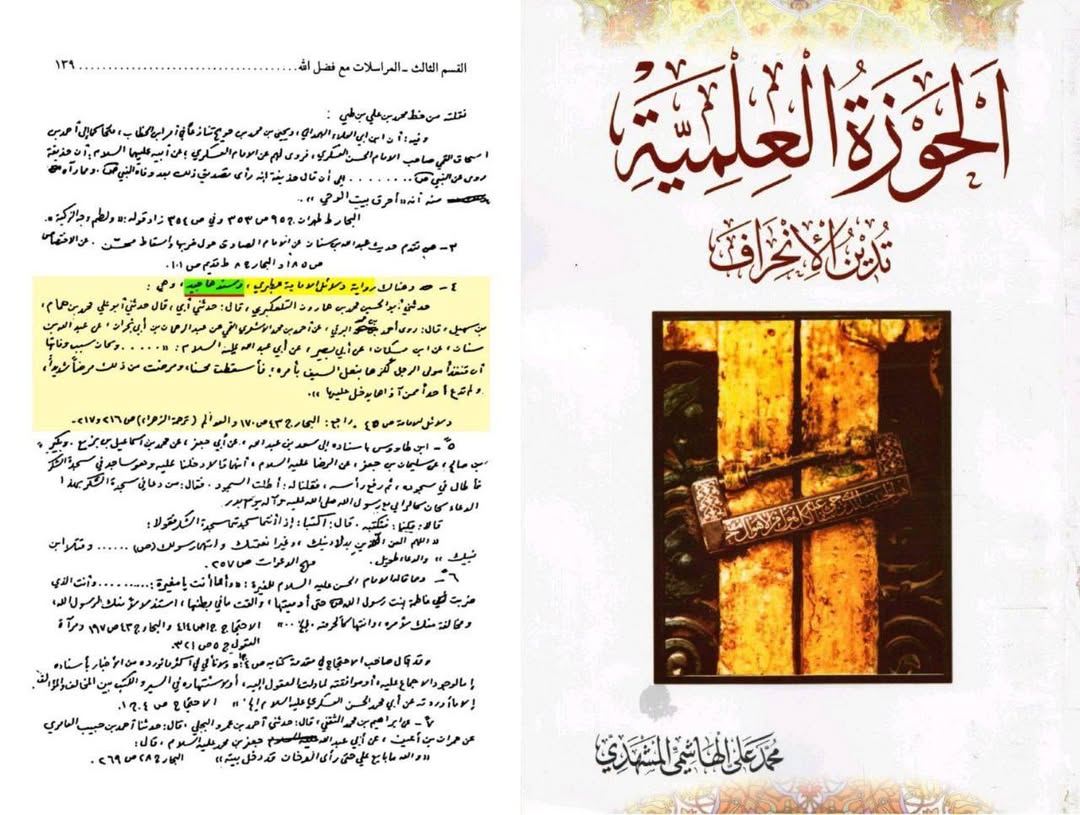 شہادت و مظلومیت زھراءؐ پرصحیح سند روایت post-2/3