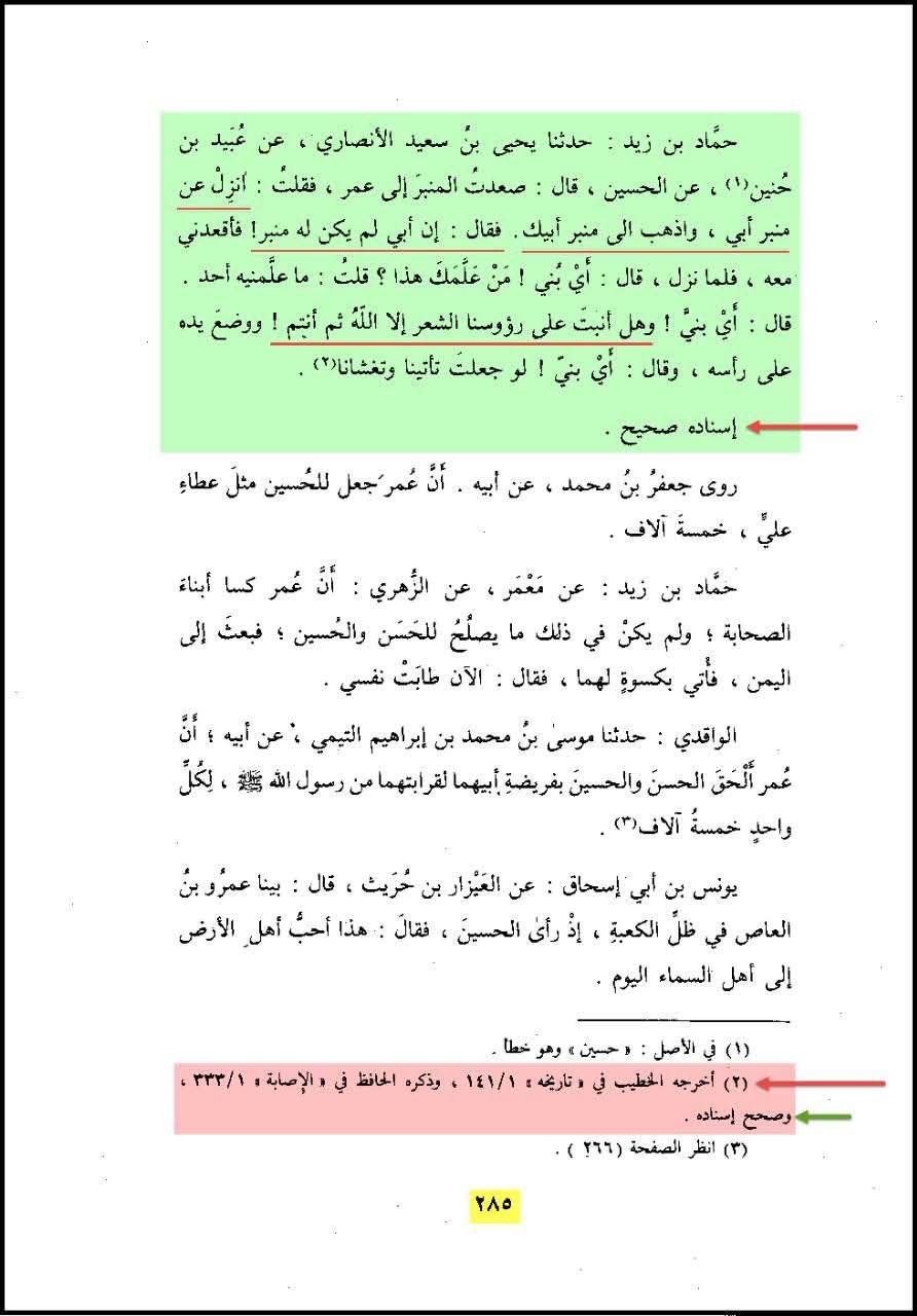 امام حسین ع نے عمر کو منبر سے اتارا