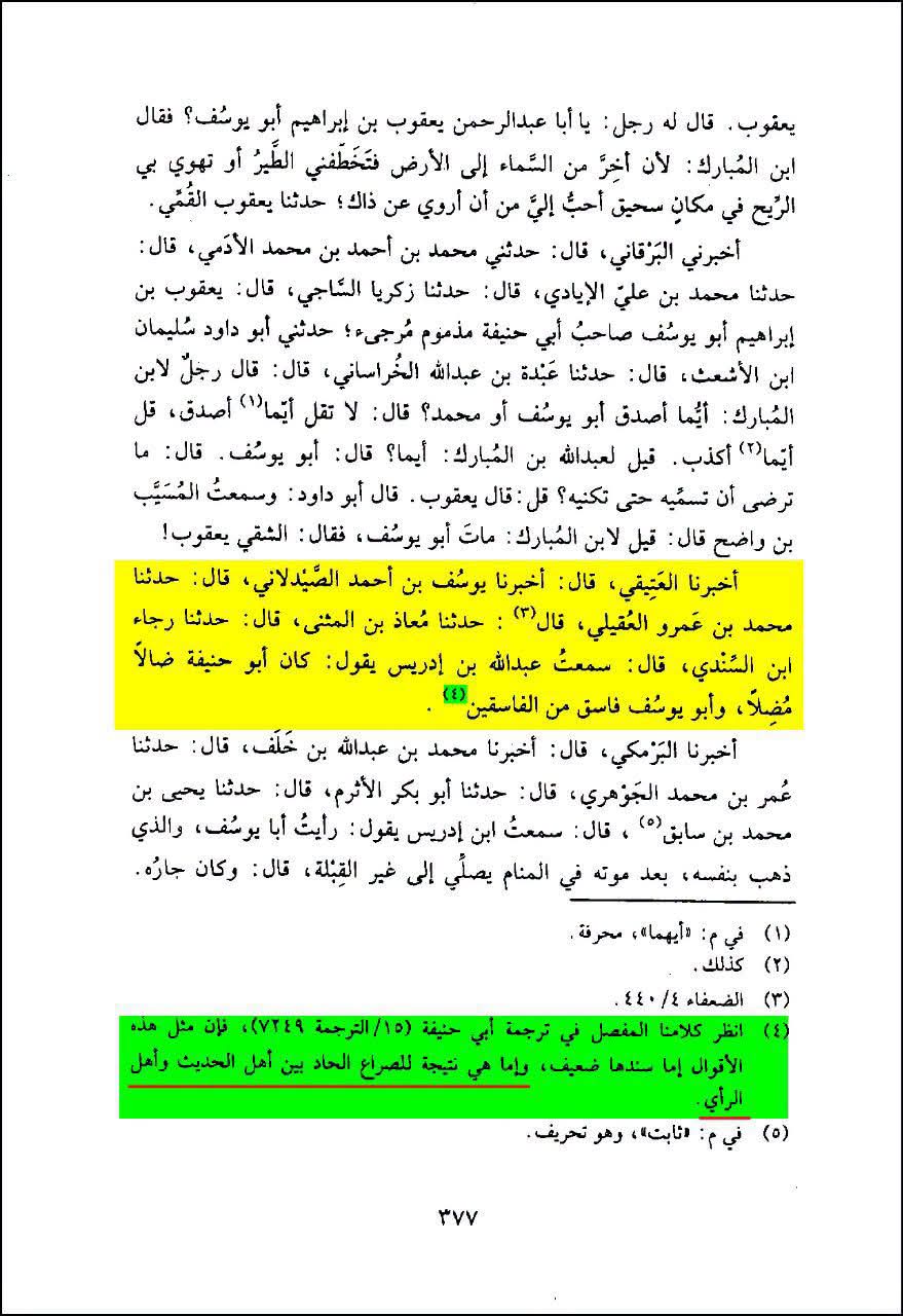 ابو حنیفہ گمراہ اور گمراہ کرنے والے تھے، اور ابو یوسف (ابو حنیفہ کے شاگرد) فاسق تھے