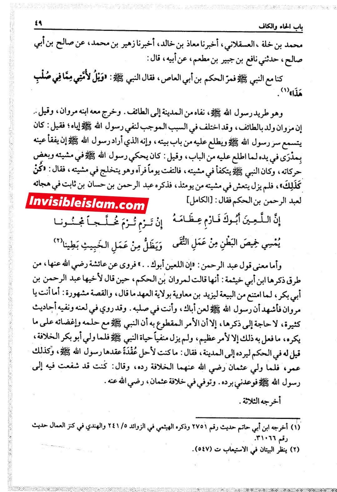 حکم بن عاص اور عثمان