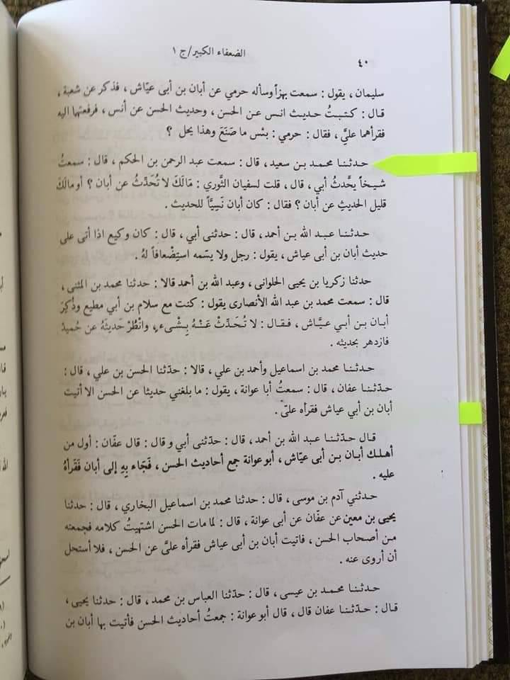 کیا آیت اللّه خوئی اور دیگر شیعہ مدثین نے ابان بن ابی عیاش پر ضعیف کا حکم لگایا ؟