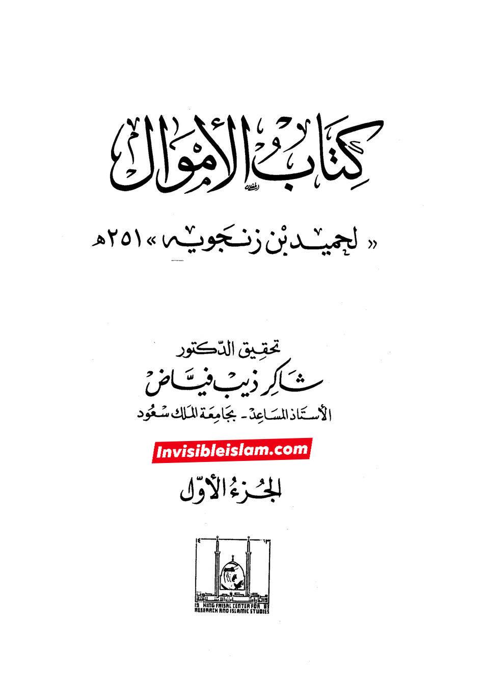 فدک، رسولِ اللہ ص  کی ذاتی ملکیت
