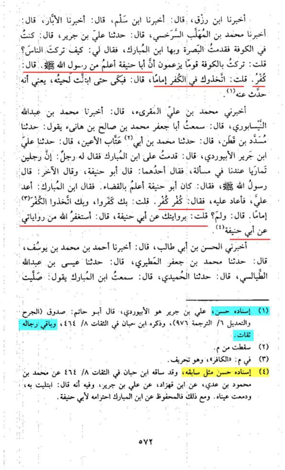 ابو حنیفہ — وہ امام جو (ان کے دعوے کے مطابق) کافر تھا
