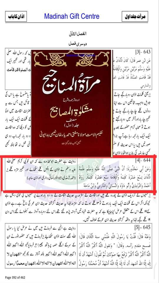 آذان اھلسنت کے کلمات 19 ہیں اور برادران 15 کیوں پڑھتے ہیں؟