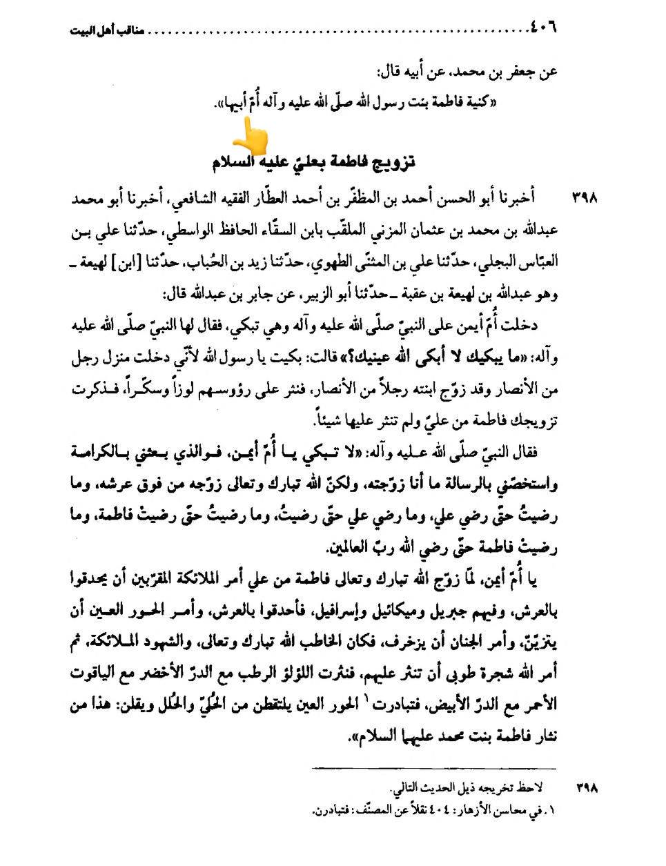 لقب: ام ابیھا ع