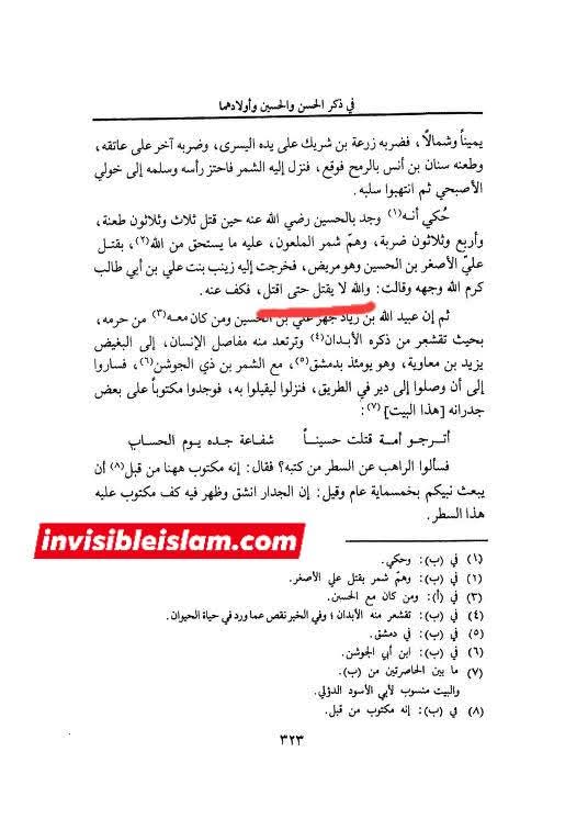 امام سجاد ع کو علی ع کی بیٹی ص کا بچانا