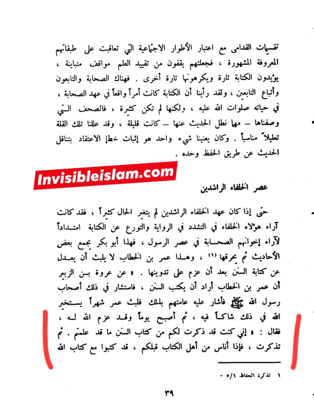 حضرت عمر نے پہلے رسول ص کو تحریر نہ لکھنے دی اور بعد میں رسول ص  کی احادیث لکھنے پر بھی پابندی لگا دی
