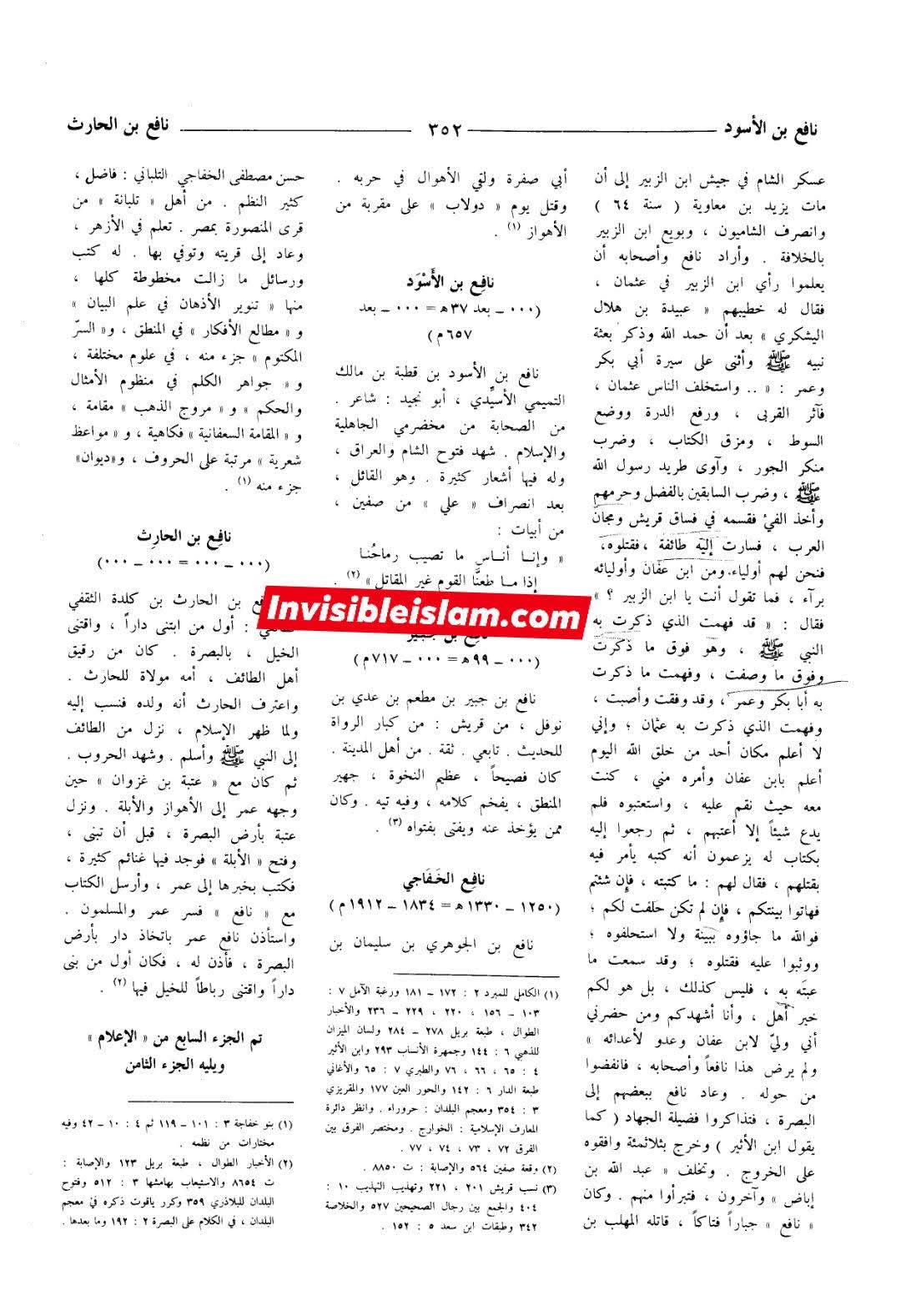 حکم بن عاص اور عثمان