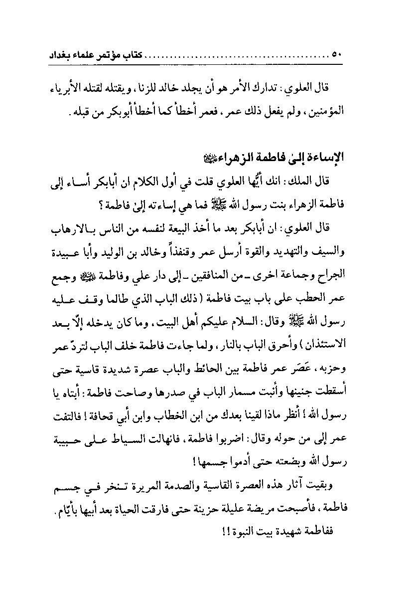 مقاتل بن عطیہ (وفات: 505 ہجری) اور مناظرہ بغداد