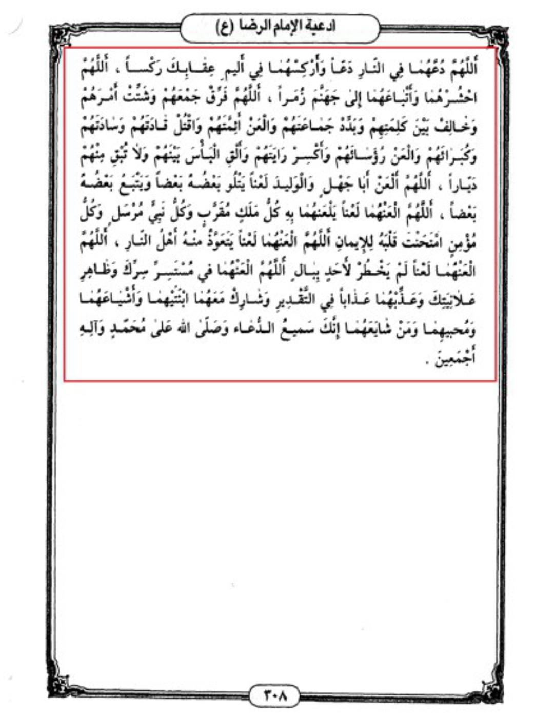 سقیفہ تا کربلا