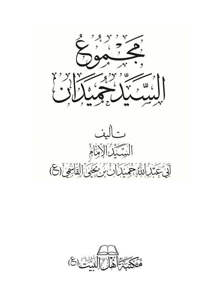 در زہرا سلام اللہ پر حملہ اور  دھمکی از کتب مسلک زیدیہ Post-1