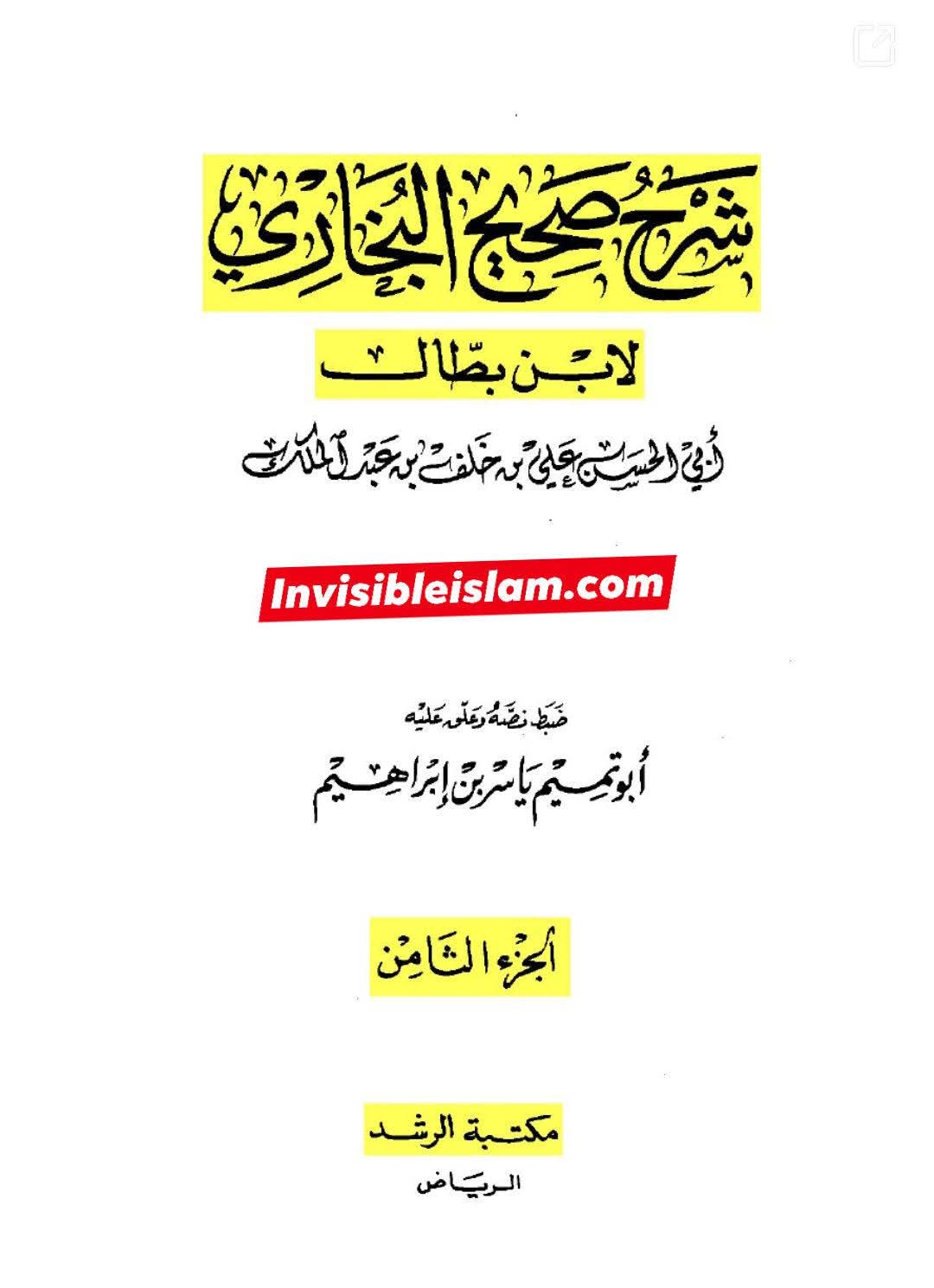 حذیفہؓ کا عثمان سے تقیہ کرنا