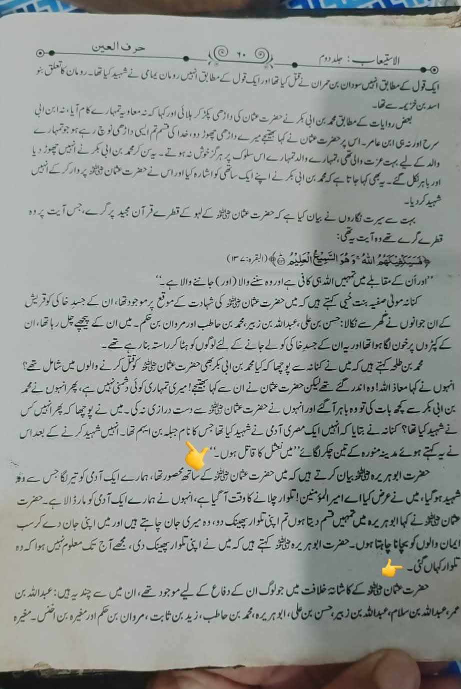 صحابی جبلہ اور صحابی رفاعہ قاتلین عثمان میں شامل تھے