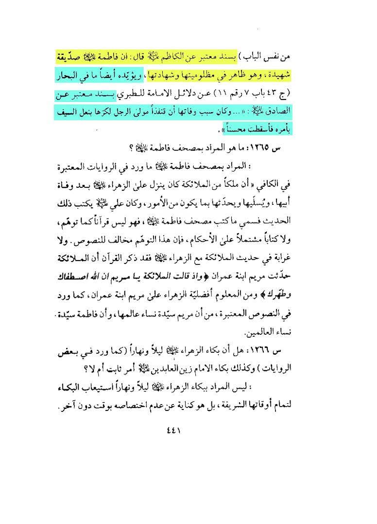 روایاتِ شہادتِ سیدہ زھراء ع اور شہادت محسن ع متواتر ہیں Post-1/2